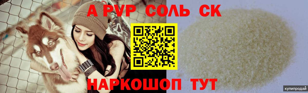 А ПВП Соль  купить наркотики сайты  A PVP Crystall  A PVP VHQ  Alpha-PVP  Солнечногорск  Вход с VPN 