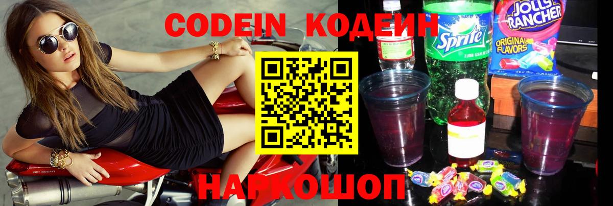 Солнечногорск  Кодеиновый сироп Lean напиток Lean (лин)  Вход с VPN  Codein напиток Lean (лин) 