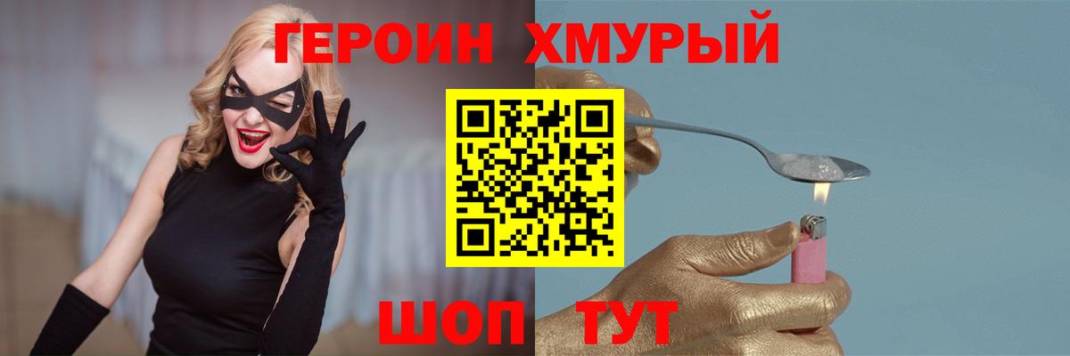 ГЕРОИН Heroin Солнечногорск